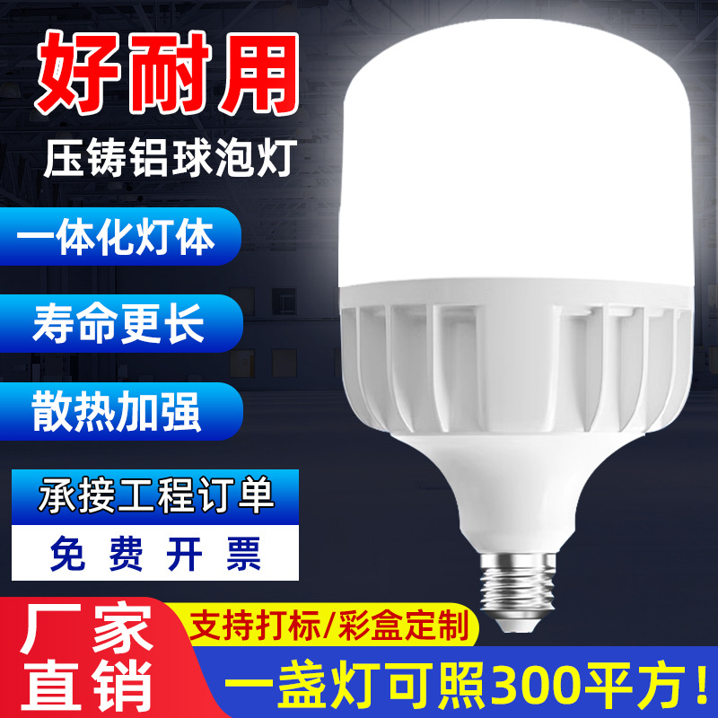 Bombilla de aluminio fundido a presión súper brillante, bombilla led de ahorro de energía de aluminio, bombilla de aluminio fundido a presión de alta riqueza y atractivo, iluminación de ingeniería de alta potencia
