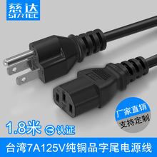 125V台湾电源线 BSMI认证台湾三插品字尾7A 11A 15A插头电源线