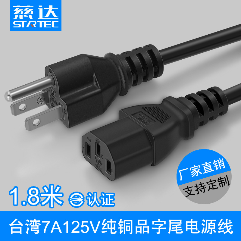 125V台湾电源线 BSMI认证台湾三插品字尾7A 11A 15A插头电源线