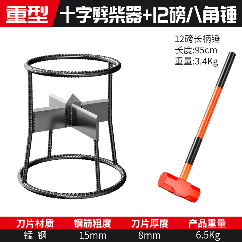 十字人工薪割りツール、家庭用田舎用薪割り機、薪割り専用工具、特大薪割り機、オールインワン機|undefined