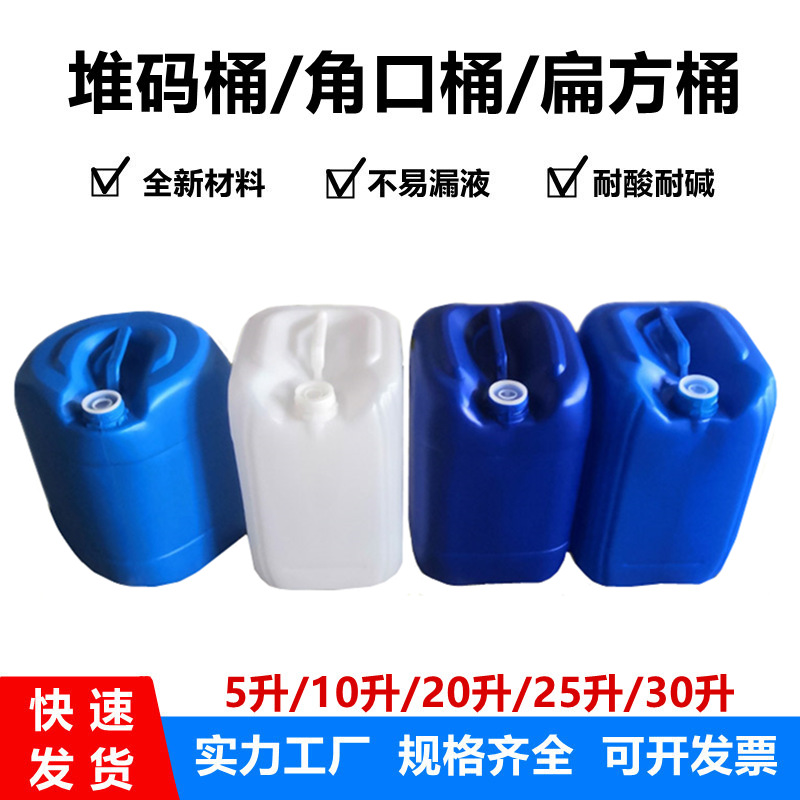 厂家批发5升塑料桶10升方桶25升化工涂料包装桶 25L堆码桶包装