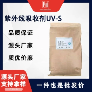 双-乙基己氧苯酚甲氧苯基三嗪 187393-00-6 紫外线吸收剂UV-S