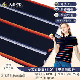 32支棉单珠地网眼布纯棉单面珠地面料polo衫面料精梳棉珠地网眼布