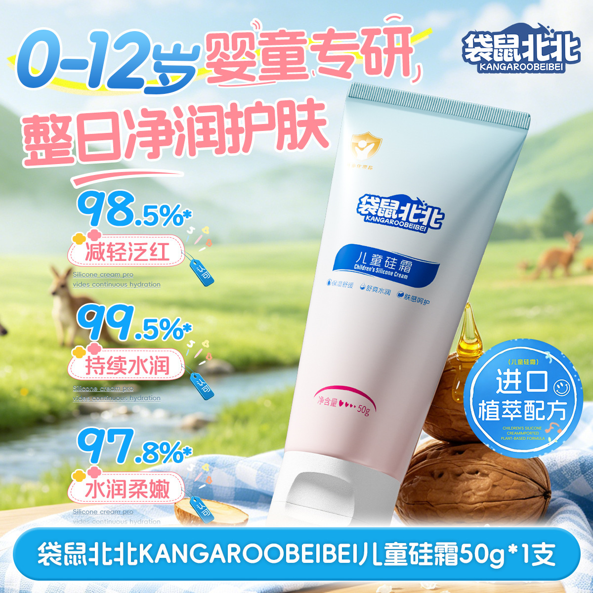 Kangaroo Bebei Niños Crema especial para bebés para mejorar la piel seca y hidratada.