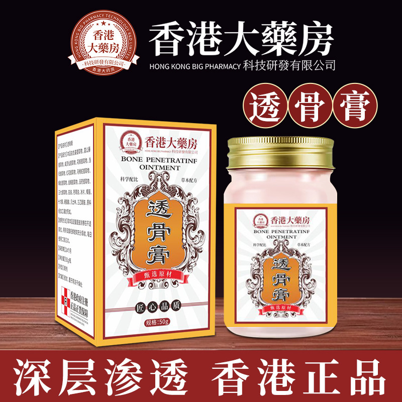 香港大薬局の透骨クリームは頚椎腰椎肩関節マッサージ熱灸クリームメーカーの卸売りを代行します。|undefined