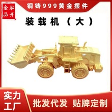 金属挖土机模型批发铜电铸999黄金工艺品礼品装载机四轮铲车摆件