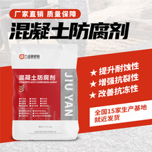 混凝土防腐剂厂家直销抗硫酸盐侵蚀耐酸碱防腐阻锈抗冻抗裂防腐剂