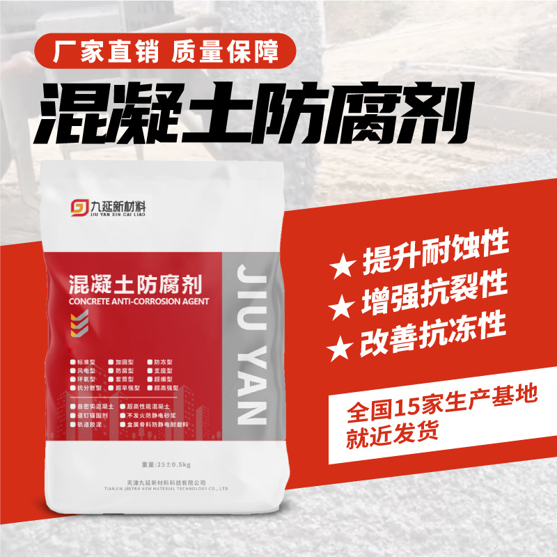 混凝土防腐剂厂家直销抗硫酸盐侵蚀耐酸碱防腐阻锈抗冻抗裂防腐剂