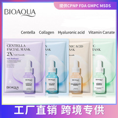 BIOAQUA积雪草胶原蛋白面膜 补水保湿清爽润肤面膜片装跨境批发