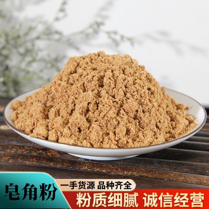 皂角粉中药材粉批发现磨优质皂荚粉干皂角洗头搭配侧柏叶何首乌