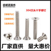 304 Stainless steel cross screw Flat head Mechanics screw Phillips screws M2M3M4M5M6M8