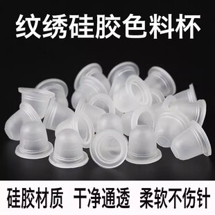 Semi-Permanent Silicone Cup, Tattoo Color Cup, Soft and Non-Harming Needle Color Emulsion Cup, Eyebrow Tattoo, Lip Bleaching and Eyeliner Supplies and Tools