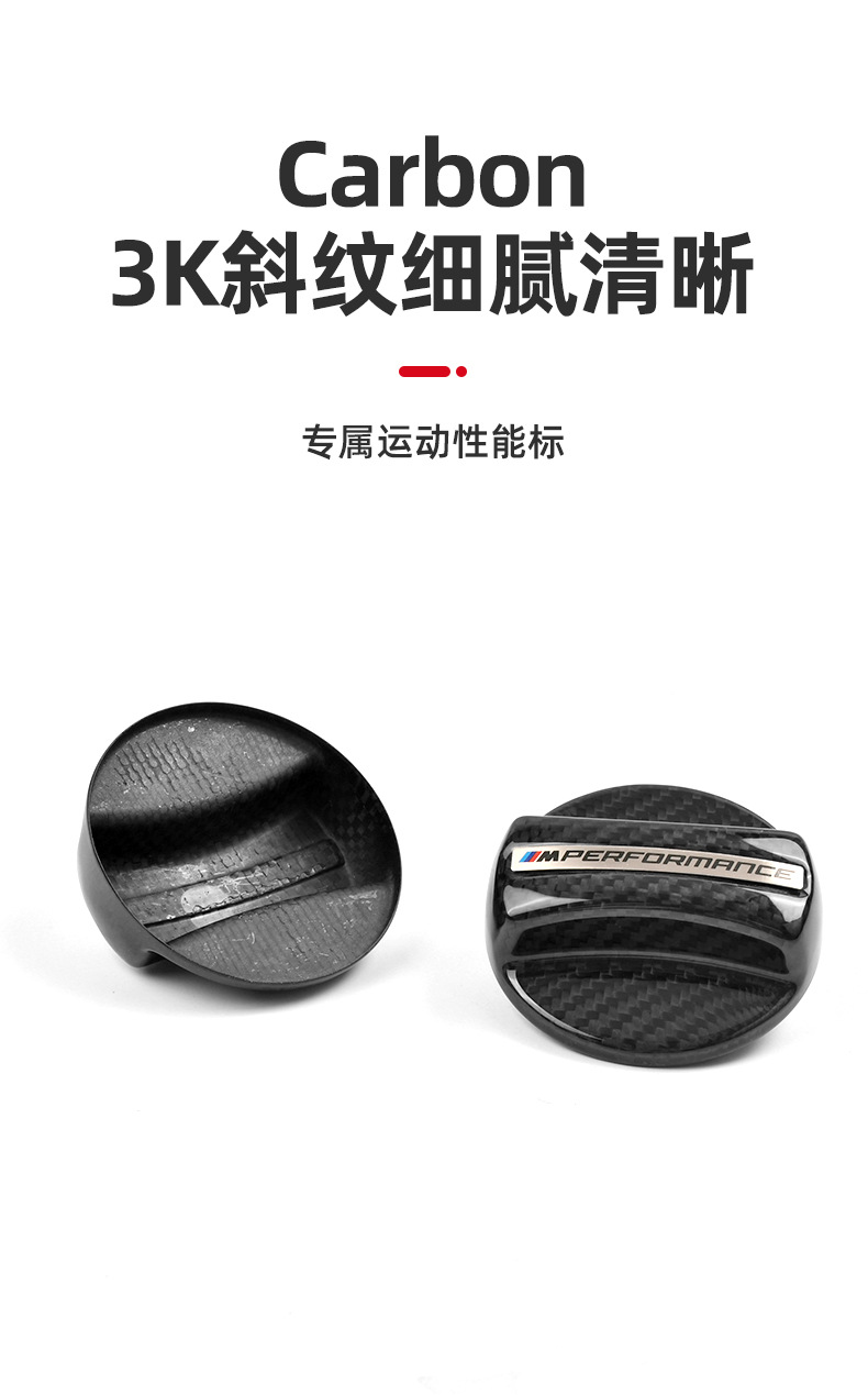Suitable for Bmw X3X4X5M3/5 Series Carbon Fiber Fuel Tank Cover Mp Model Modified Original Fuel System Interior Decorative Cover Sticker