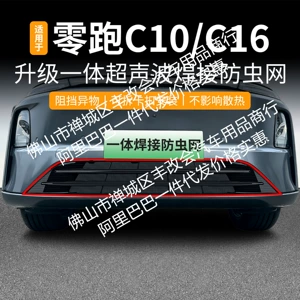 Zero Running C16/C10 üçün ön barmaqlıq həşərat tül pərdəsi modifikasiya zolağı