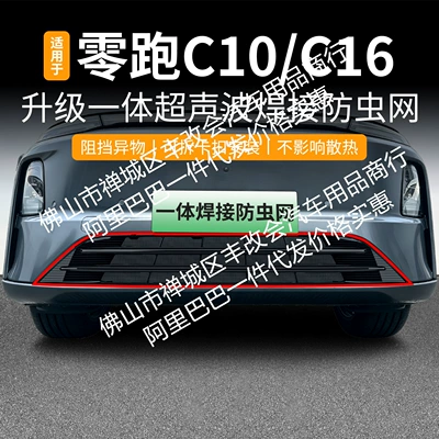 car accessories, Automobile anti-insect net