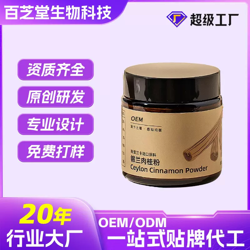 OEM咖啡伴侣锡兰肉桂粉健身营养代餐锡兰肉桂咖啡粉贴牌定制代工