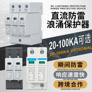 Foreign trade premium photovoltaic DC surge protector 2p3p4p power spd surge arrester 40ka lightning protector
