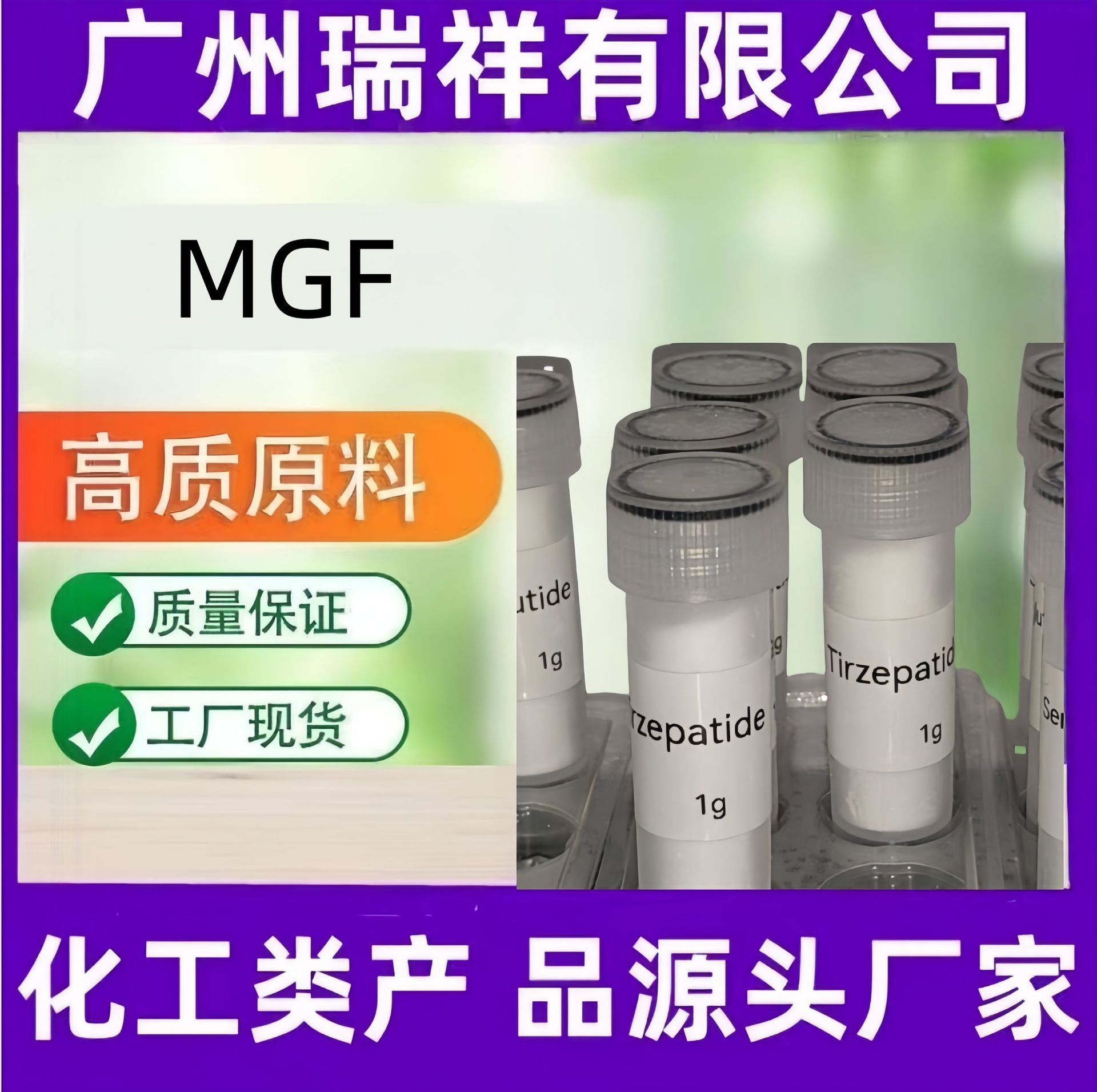 MGF 10瓶一盒 冻干粉试验用 仅供出口