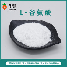 L-谷氨酸 华甄供应食品级氨基酸谷氨酸 营养增补剂鲜味剂L-谷氨酸
