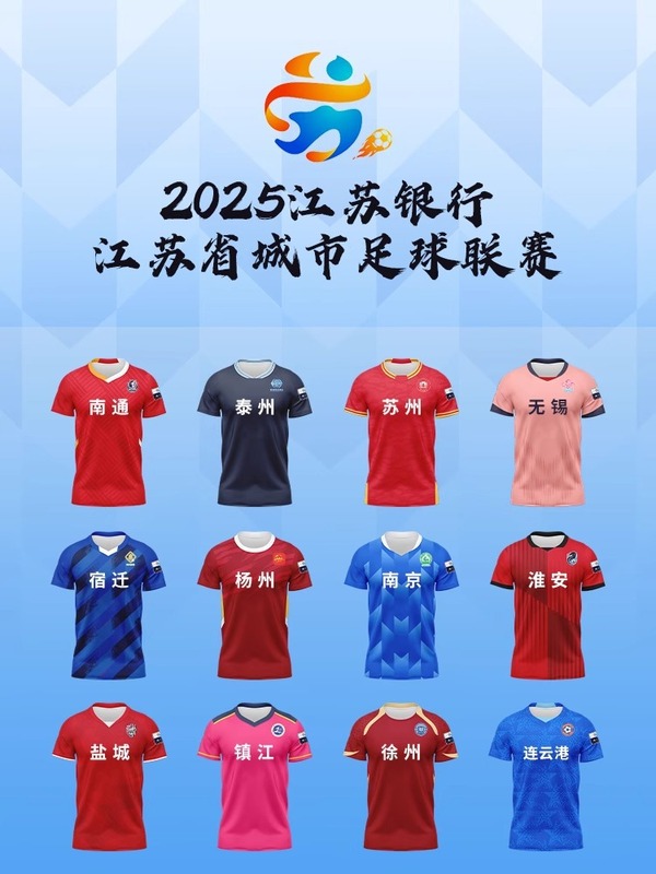 2025苏超联赛城市足球衣数码定制男女短袖足球服球迷苏超南京队服|undefined
