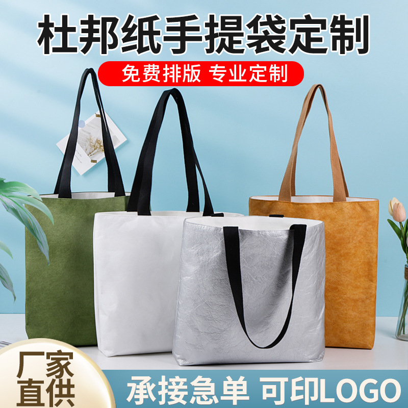 空白杜邦纸袋定 做伴手礼杜邦纸袋子文创周边帆布杜邦纸包印logo