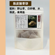 陈皮酸枣饼源头工厂可代发