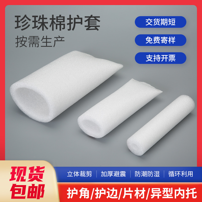 EPE pearl cotton packaging tube set hardware accessories pearl…