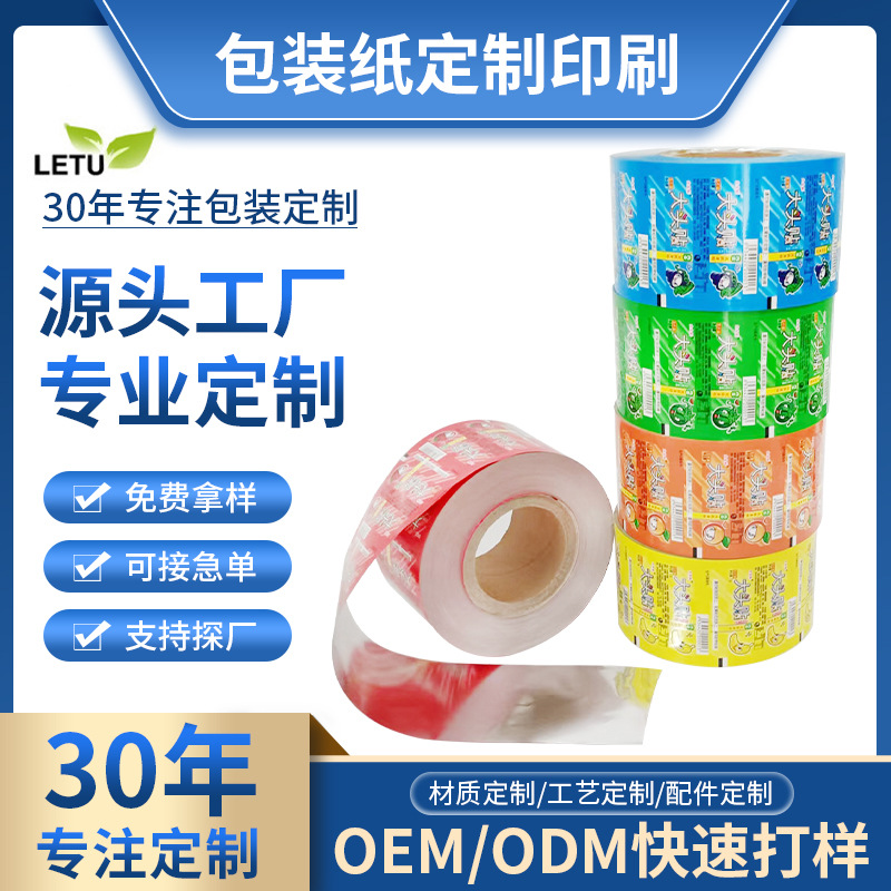 泡泡糖口香糖外包装纸口香糖糖果包装纸凹印休闲零食包装卷膜批发