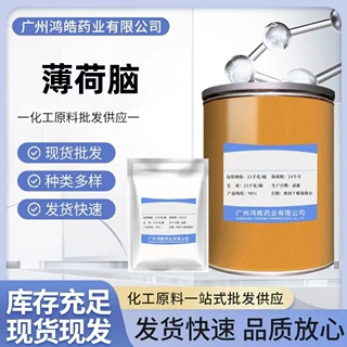 薄荷脑 天然薄荷冰 薄荷醇 固体香料 化妆品原料 厂家现货供应