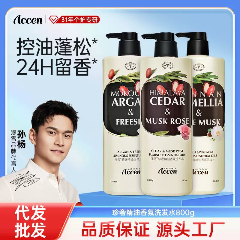 Aoxue Zhenhe эфирное масло ароматный шампунь контроль масла пушистый стойкий ароматный шампунь цельный Прямая доставка производитель оптовая продажа