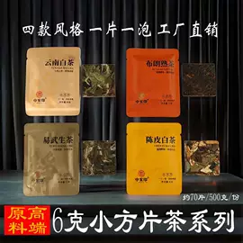普洱茶;再加工茶;白茶