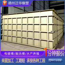 定制pp水箱聚丙烯污水处理池加工电解酸洗槽食品级水产养殖pp水箱