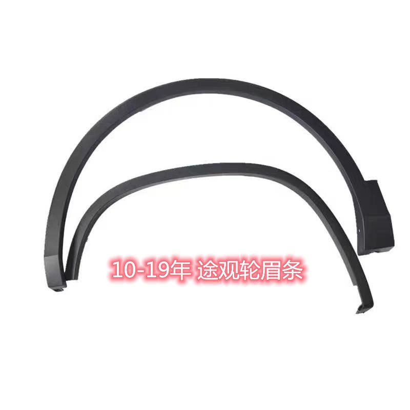 Suitable for 2013-2019 Volkswagen Tiguan/Tiguan L Front and Rear Wheel Arches, Fender Wheel Arches, and Tire Decoration Anti-Collision Strips
