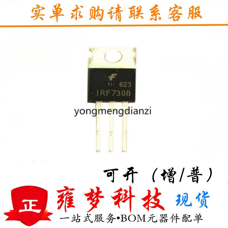 IRF730BPBF IRF730 场效应管 TO-220封装 全新现货 雍梦