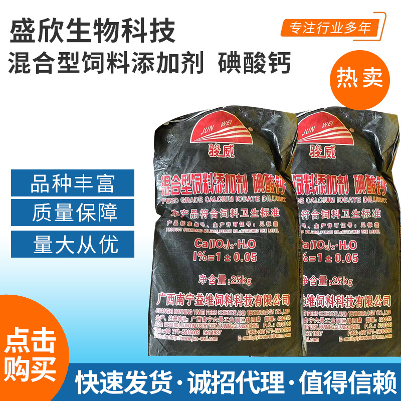 混合型饲料添加剂碘酸钙饲用混合型饲料添加剂家禽用饲料添加剂