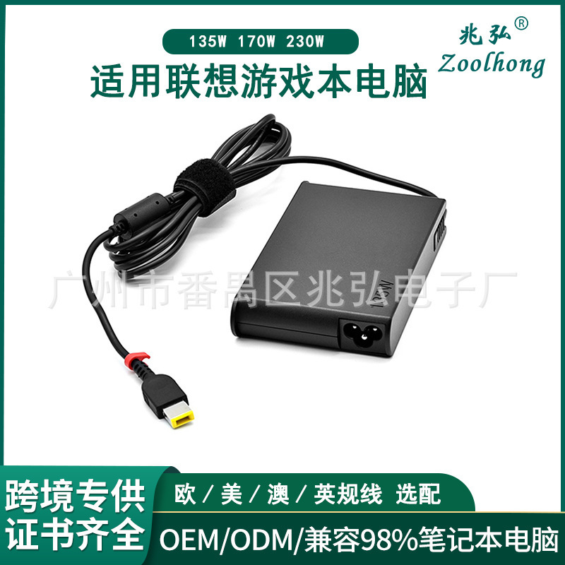 Cross-Border Trade Is Suitable for Lenovo's New 135W170W230W Square Mouth Savior Game Book Power Adapter
