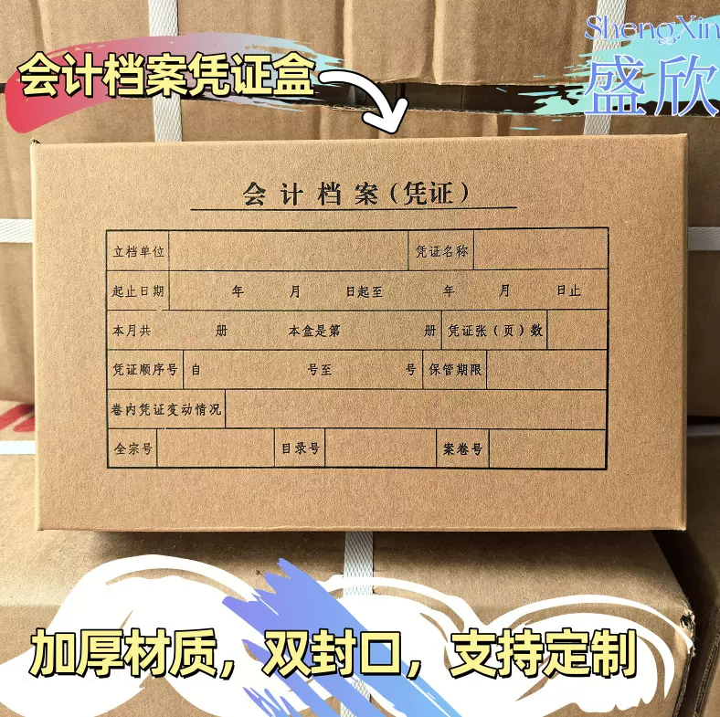 会计档案盒牛皮纸凭证资料档案盒双封口4-8厘米无酸纸凭证文件盒