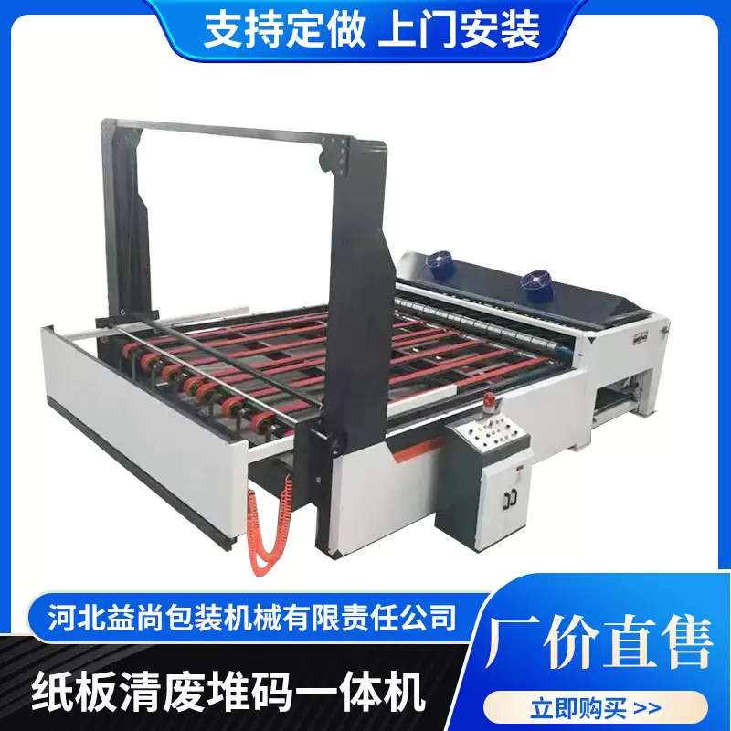 厂家自动纸板清废堆码一体机 全自动纸箱机械设备包装机生产线