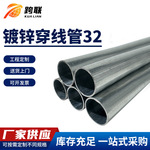 KBG/JDG镀锌金属线管32热镀锌穿线管可弯铁线管SC钢管4分DN钢管
