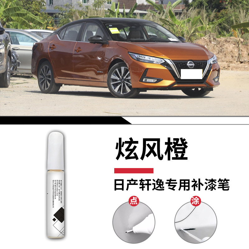 Nissan Sylphy Hyun Wind Orange Single Paint Pen Giấy nhám / Tiêu chuẩn