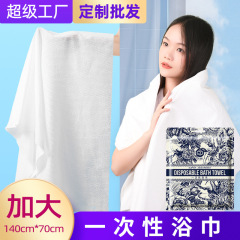 プロのブランドのキャンプ旅行ホテル B&B 用品ポータブル純綿使い捨てバスタオルバスタオルタオルセット卸売