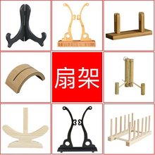团扇架折扇托架子木制扇座风底座竹子扇柄古风扇子支架宫扇托