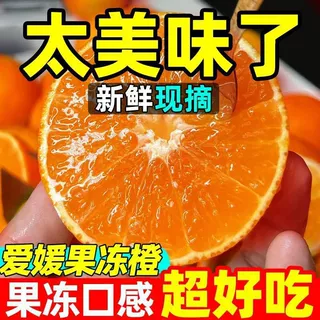 湖北爱媛38号果冻橙新鲜橙子当季水果甜橙柑橘手剥橙整箱包邮