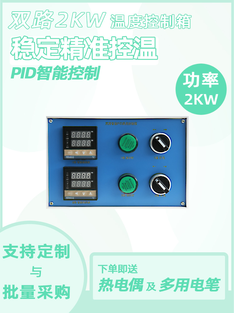 工业级双路温控箱高精度PID自动控温器 恒温控制加热电热设备