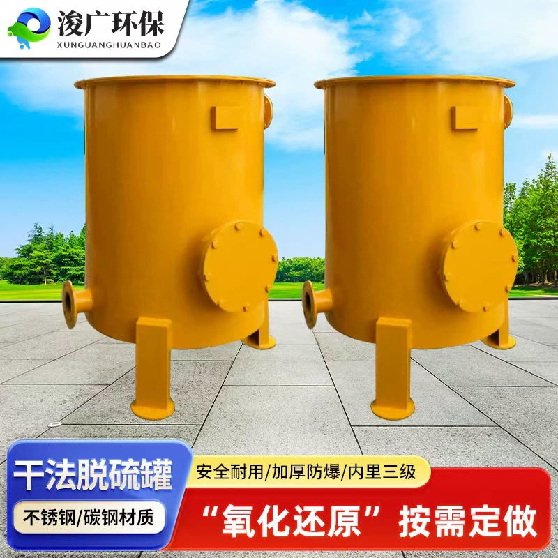 Большая, средняя, средняя и средняя колонна дегидеризации биогаза Сухое оборудование для десульфурации биогаза сепаратор газовой воды резервуар для десульфурации биогаза