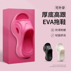 2024新款厚底高跟拖鞋廠家跨境直供批發踩屎感超厚EVA拖鞋女