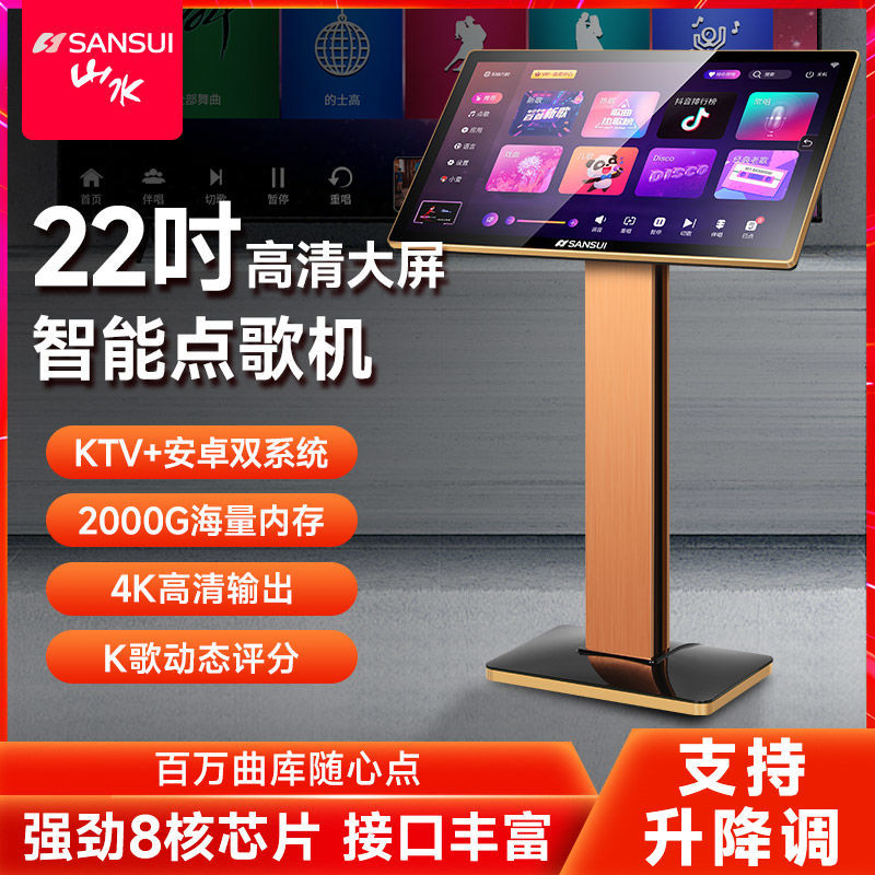 Sansui/Shanshui C21/23 all-in-one karaoke machine home ktv touch screen karaoke split jukebox home