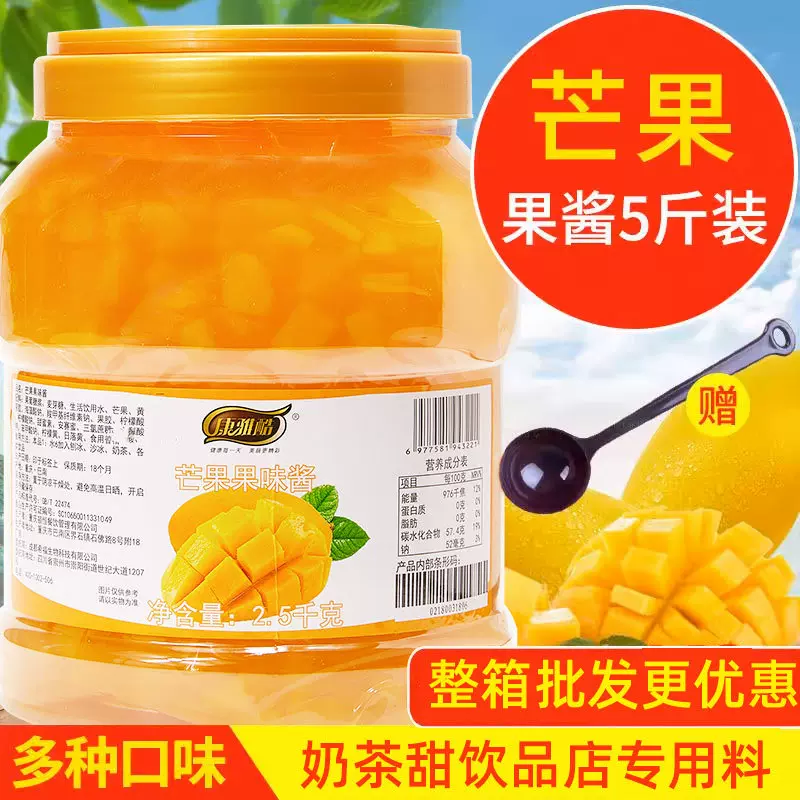 商用芒果果酱2.5kg 草莓果味酱含果肉果粒刨冰沙冰奶茶店专用整箱
