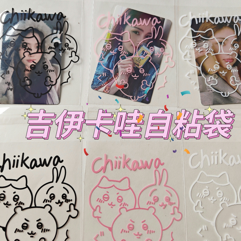 厂家原创吉伊卡哇自粘袋小卡收纳打包袋高颜值出卡三色礼品袋现货
