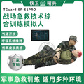 TGuard-SP-S1PRO战场急救技术综合训练模拟人卫勤战救模拟训练